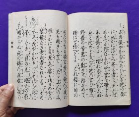 日文原版   觀世流 谣曲：（大成版） 寳盛    十一六ノ二。昭和四十六年（1971年）八月印刷發行。