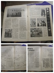 地理知识,科学实验