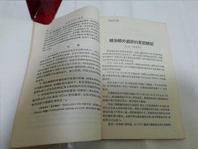 植物的根外追肥‘科学译丛’（阿夫多宁等著，科学出版社1955年1版1印）2024.5.13日上