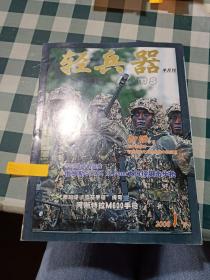 轻兵器2008 1下