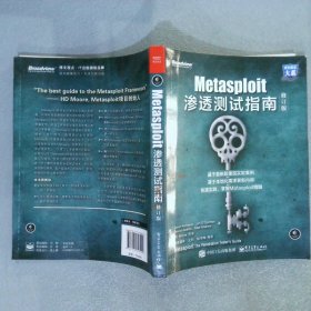 Metasploit渗透测试指南修订版