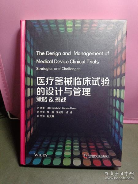 医疗器械临床试验的设计与管理：策略&挑战
