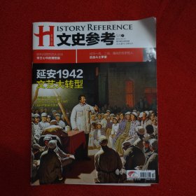 文史参考2012年第10期