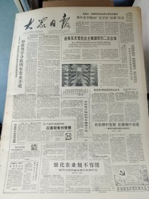 生日报《大众日报（1988年12月21日）4版》关键词：喜看今日清河村、邹县公路运输市场（放报纸6内）
