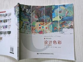 设计色彩   中国民族摄影艺术出版社