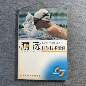 蛙泳技术图解