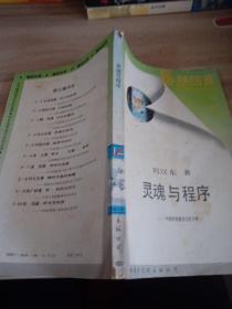 靈魂與程序