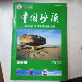 期刊:中国沙漠  2009/6期