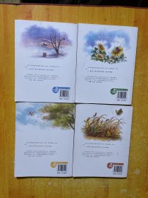 金波四季童话全四册：春天卷·花瓣儿鱼、夏天卷·神奇的小银蛇、 秋天卷·古古丢先生的遭遇、冬天卷·铜铃儿小丁当（注音美绘版）