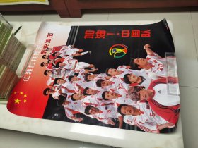 1999年中国国家足球队参加韩日世界杯海报一张