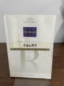 革命心理学