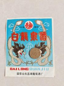 白龙泉酒