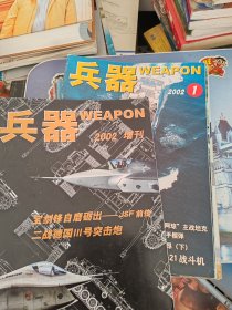 兵器2002年1-12期 增刊1本 13本合售