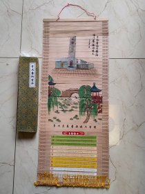 （1995年董酒厂香木挂画广告双面）贵州遵义董酒厂工会赠带原盒品相完美