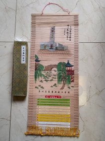 （1995年董酒厂香木挂画广告双面）贵州遵义董酒厂工会赠带原盒品相完美