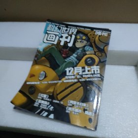 科幻世界·奇幻版2004.6、2004.10、2004.12 下半月版【3册合售,品如图】