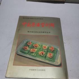 中国菜造型创新:[图集]