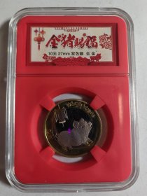 2019己亥生肖猪年纪念币（二轮猪.带盒包装）