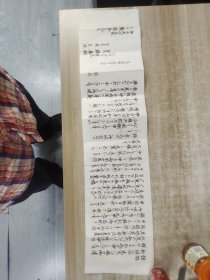 日本人写给中日友好医院院长强瑞春先生的一封信（只有内容无信封）