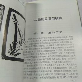 文房四宝鉴赏与收藏