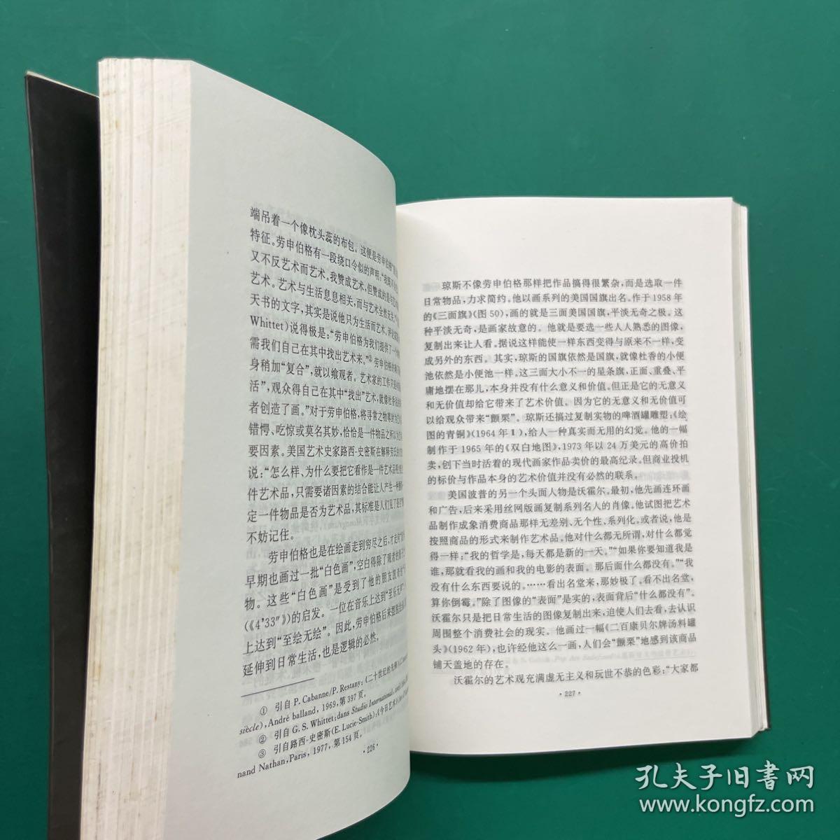 现代与后现代 西方艺术文化小史 河清 中国美术学院出版社