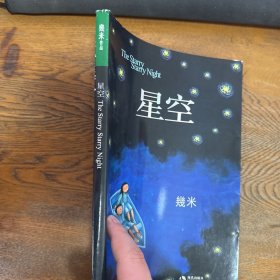 星空：The Starry Starry Night