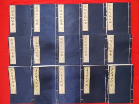 沿溪宋氏家乘（全15册线装版）