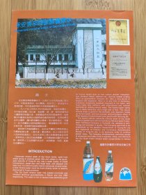 福建永安贵泉牌碳酸矿泉水广告；深圳国际体育旅游公司广告；单页双面广告画.宣传画.广告页.广告纸