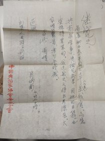 一级编剧，安徽省剧协创作委员会主任，安徽泾县“吴炳南”先生信札一通，附封