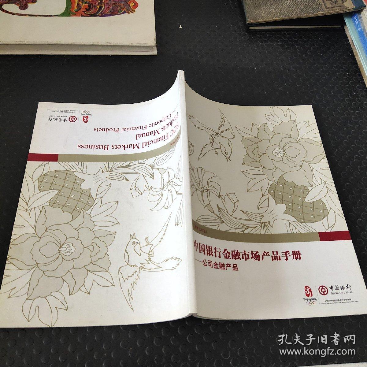 中国人民银行金融市场产品手册