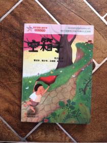 空箱子—百年中国儿童文学