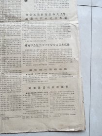 《光明日报》1974年7月3日第9060号（只是1-4版）