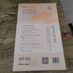 中国美术史·大师原典系列 何浩·万壑秋涛图