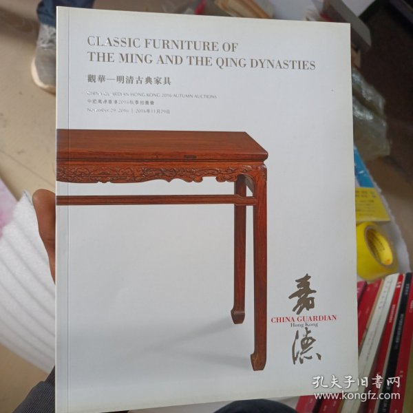 中国嘉德香港2016秋季拍卖会 观华——明清古典家具