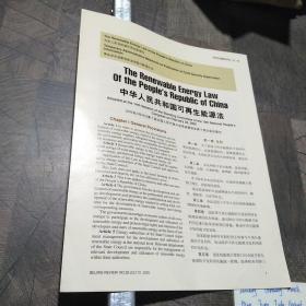 1.中华人民共和国可再生能源法2005年2月通过
2.食品安全监管信息发布暂行管理办法2004年1月