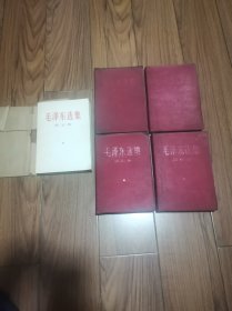 毛泽东选集 局部有笔画痕 (第三、四卷有明显旧斑痕如图)第五卷品好 5册合售