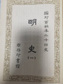 缩印百衲本24史，14和22