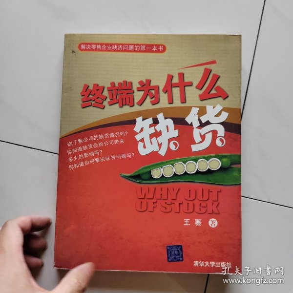 终端为什么缺货