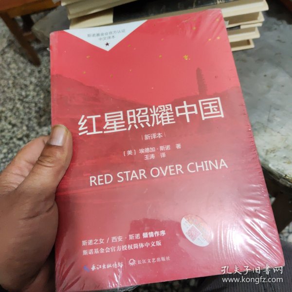 红星照耀中国初中学生课外书名著阅读