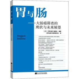 胃与肠:大肠癌筛查的现状与未来展望