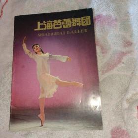 上海芭蕾舞团1986年特刊