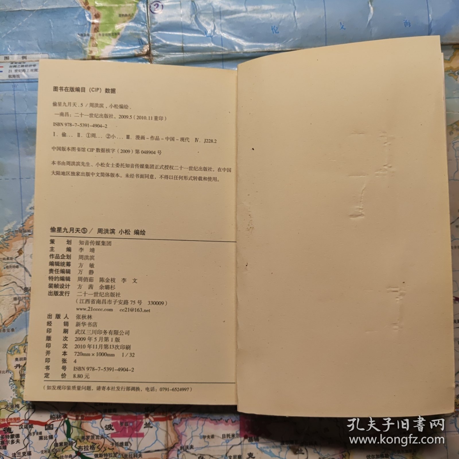 ·轻漫画经典系列：偷星九月天5