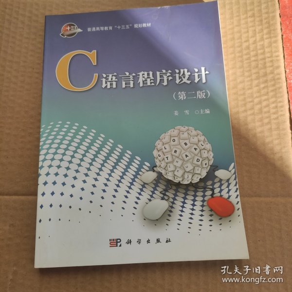 C语言程序设计