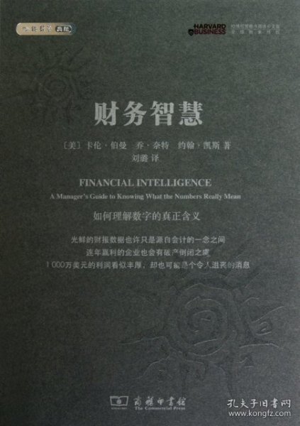 财务智慧：如何理解数字的真正含义