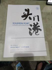 头门港投资概览