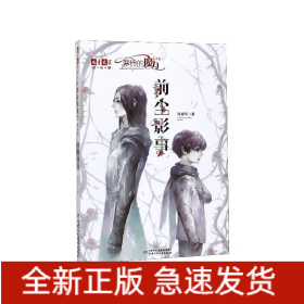 《儿童文学》淘·乐·酷书系--萝铃的魔力·番外篇2——前尘影事