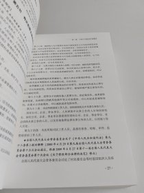 公职人员职务犯罪认定与证据指引