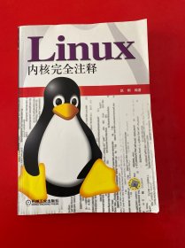 Linux内核完全注释【第一页有字】