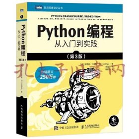 Python编程 从入门到实践 第3版