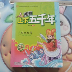 漫画上下五千年(3本书不重复 3本书合售)